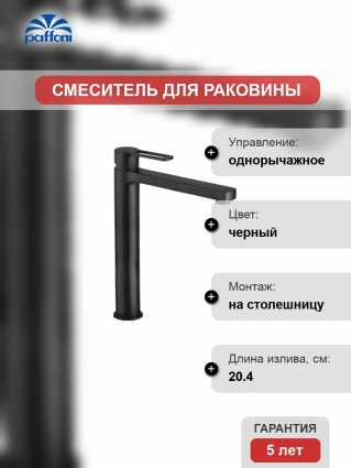 Смеситель Paffoni Ringo RIN081NO для раковины однорычажный, черный