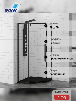 Душевой уголок RGW SV-81-B 80х80 двери распашные, стекло прозрачное, профиль черный