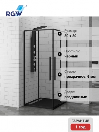 Душевой уголок RGW SV-31-B 80х80 квадратный, двери раздвижные, стекло прозрачное