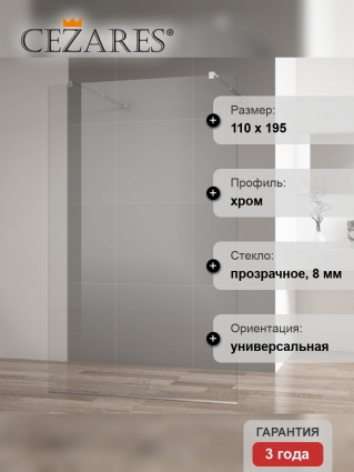Душевая перегородка Cezares Liberta-L-2-110-C-Cr стекло прозрачное, профиль хром