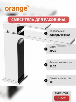Смеситель Orange Lutz M04-021cr для раковины однорычажный, хром