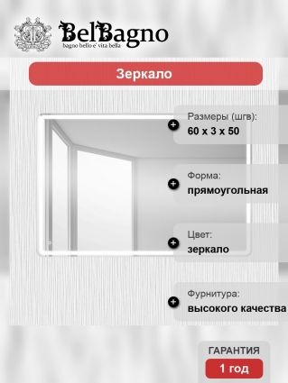 Зеркало BelBagno SPC-MAR-500-600-LED-TCH прямоугольное, с подсветкой