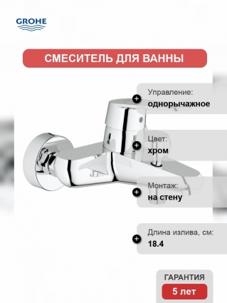 Смеситель для ванны Grohe Eurodisc Cosmopolitan однорычажный, хром