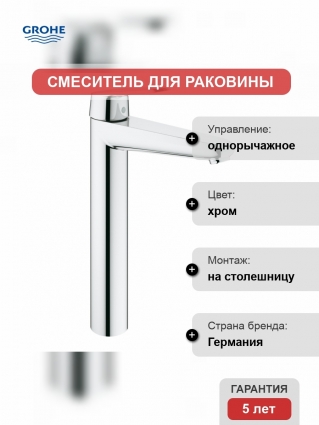 Смеситель для раковины Grohe Eurodisc Cosmopolitan, свободностоящий, однорычажный, хром