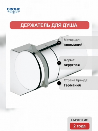 Держатель для душа Grohe Tempesta Classic хром,  в современном стиле
