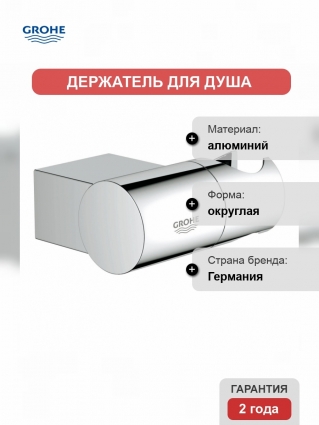 Держатель для душа Grohe Rainshower, регулируемый, хром