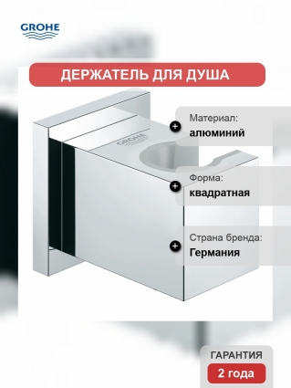 Держатель для душа Grohe Euphoria Cube хром,  в современном стиле