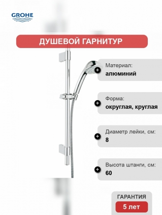 Душевой гарнитур Grohe Relexa Massage (ручной душ 3 вида струй, штанга 600 мм, шланг 1750 мм), хром