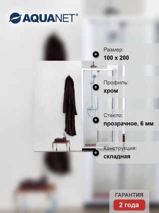 Душевая дверь в нишу Aquanet Alfa 210022 складная, стекло прозрачное