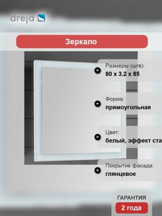 Зеркало Dreja Kvadro 80x3,2x85, с подсветкой, прямоугольное, ручки хром