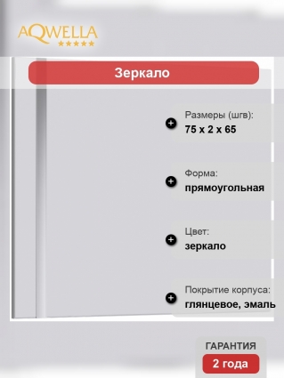 Зеркало Aqwella 5 stars Miami 75 с подсветкой, прямоугольное,  в современном стиле