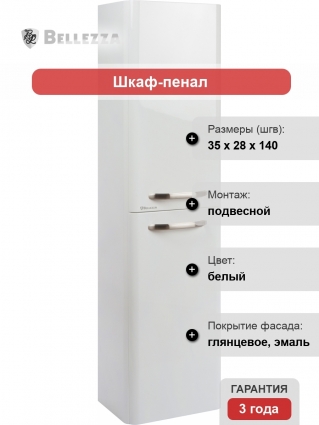 Шкаф-пенал Bellezza Олимпия 35 R белый подвесной, правый, с дверками