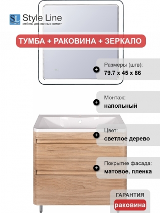 Мебель для ванной Style Line Атлантика 80 Люкс Plus, напольная, ясень перламутр, с ящиками, с подсветкой