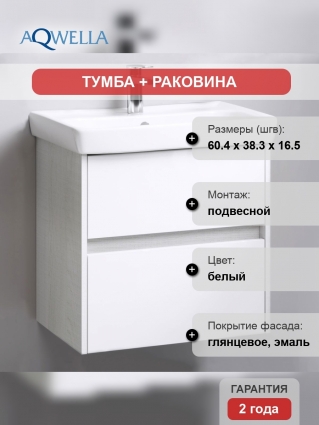 Тумба с раковиной Aqwella City 60 дуб канадский, подвесная, с ящиками