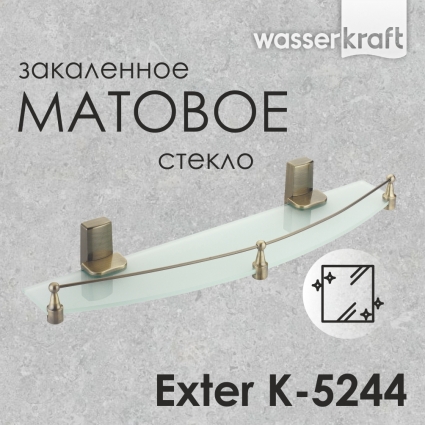 Полка Wasserkraft Exter K-5244 бронза, подвесная