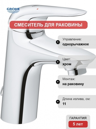 Смеситель Grohe Eurostyle 23713003 для раковины однорычажный, хром