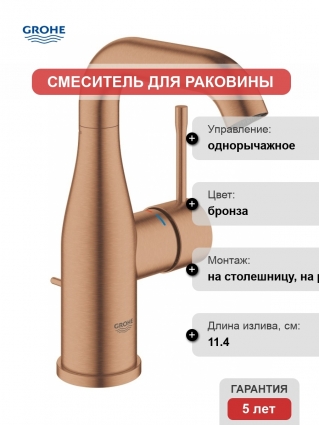 Смеситель Grohe Essence New 23462DL1 для раковины однорычажный, бронза