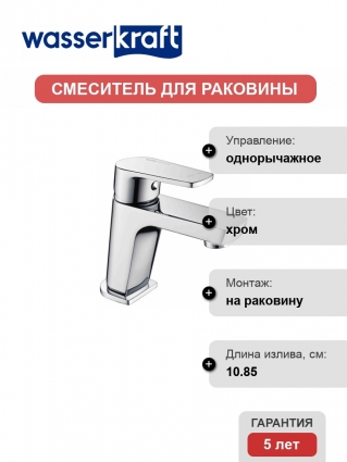 Смеситель Wasserkraft Dill 6103 для раковины однорычажный, хром