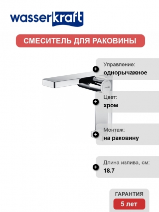 Смеситель Wasserkraft Alme 1510 для раковины однорычажный, хром