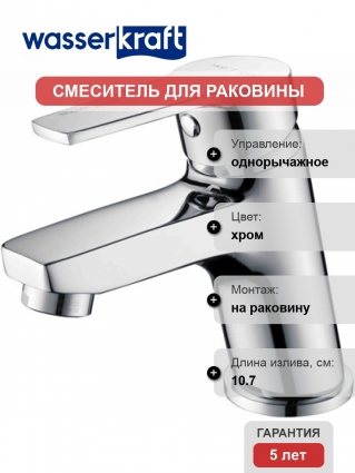 Смеситель Wasserkraft Rhin 4403 для раковины однорычажный, хром
