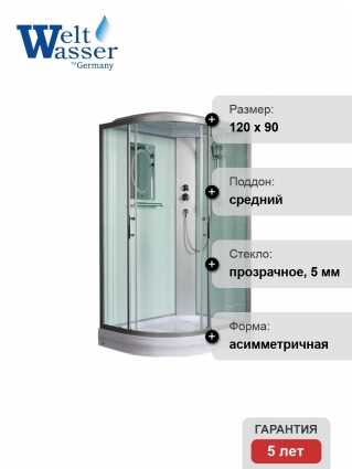 Душевая кабина Weltwasser WW500 Werra 1202 R прямоугольная-асимметричная, поддон средний