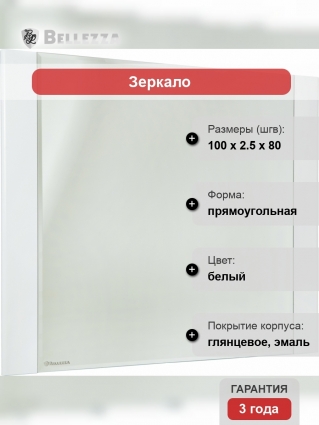 Зеркало Bellezza Сесилия 105 прямоугольное,  в современном стиле
