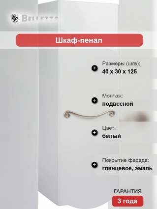 Шкаф-пенал Bellezza Сесилия 40 L подвесной, левый, с дверками