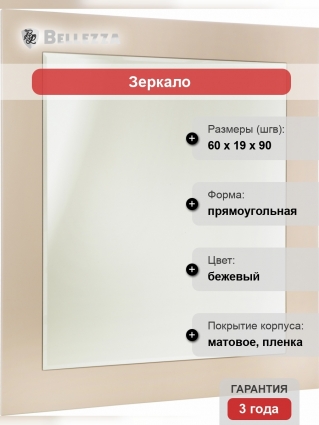 Зеркало Bellezza Луиджи 60 капучино прямоугольное,  в современном стиле