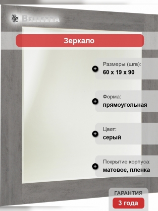 Зеркало Bellezza Луиджи 60 серое прямоугольное,  в современном стиле
