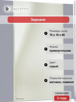 Зеркало Bellezza Лоренцо 80 серебро прямоугольное,  в современном стиле