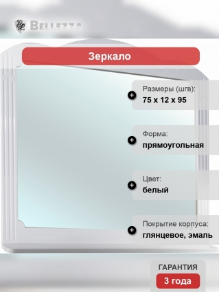 Зеркало Bellezza Кантри 75 прямоугольное, с полками