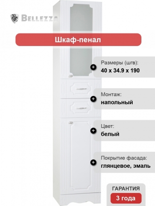 Шкаф-пенал Bellezza Кантри 40 L/R, со стеклом, напольный, ручки хром