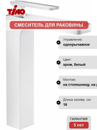 Смеситель Timo Torne 4311/00-16F для раковины однорычажный, высота излива 22.1 см