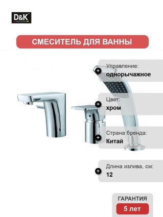 Смеситель D&K Berlin Freie DA1434901 на борт ванны однорычажный, хром