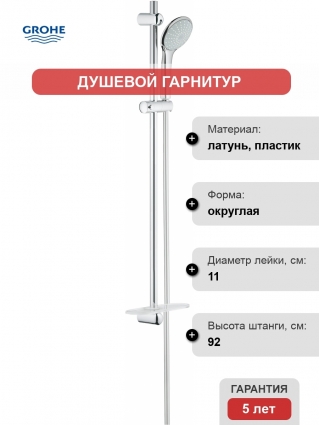 Душевой гарнитур Grohe Euphoria110 Mono 27267001 90см, с полочкой, хром