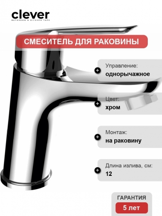 Смеситель Clever Panam Evo Elegance 60538 для раковины однорычажный, хром