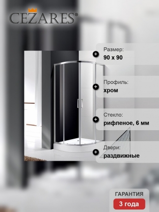 Душевой уголок Cezares Molveno R 2 90 P Cr стекло punto четверть круга, двери раздвижные