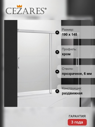 Шторка на ванну Cezares Tandem Soft VF 2 190/145 C Cr IV стекло прозрачное раздвижная, профиль хром