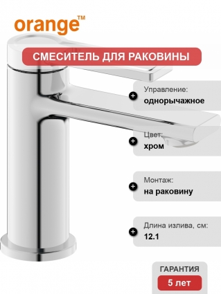 Смеситель Orange Splito M36-021cr для раковины однорычажный, хром