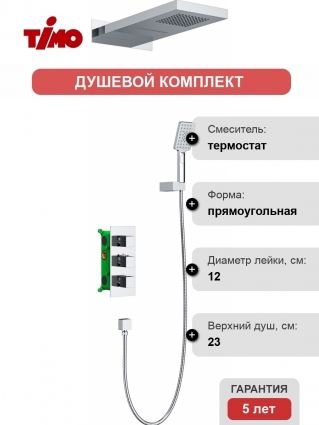 Душевой комплект Timo Petruma SX-5039/00SM chrome С ВНУТРЕННЕЙ ЧАСТЬЮ хром, шланг металлический 150 см