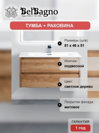 Тумба с раковиной BelBagno Kraft 80 rovere nebrasca nature, подвесная, с ящиками
