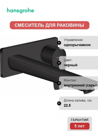 Смеситель Hansgrohe Talis E 71734670 для раковины однорычажный, черный