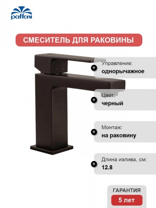 Смеситель Paffoni Elle EL071NO для раковины однорычажный, черный