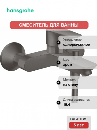 Смеситель Hansgrohe Talis E 71740340 для ванны с душем, однорычажный, хром