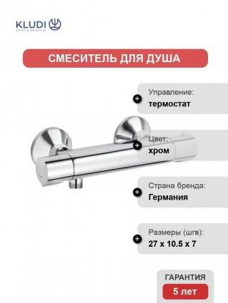Термостат Kludi Basic 350020538 для душа термостат, хром