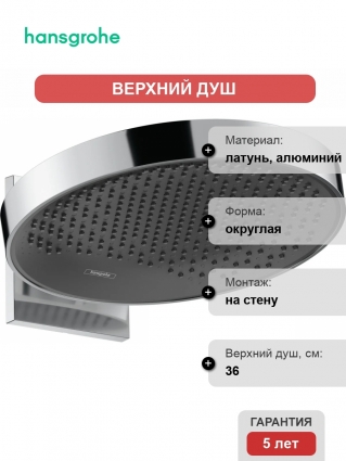 Верхний душ Hansgrohe Rainfinity 26230000 хром, размер 36 см
