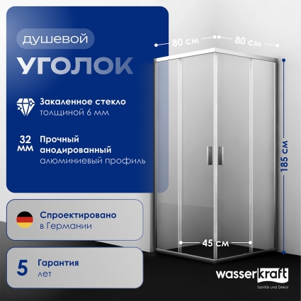 Душевой уголок Wasserkraft Lippe 45S02 квадратный, двери раздвижные, стекло прозрачное