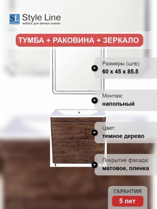Мебель для ванной Style Line Атлантика 60 Люкс Plus, напольная, старое дерево, с ящиками
