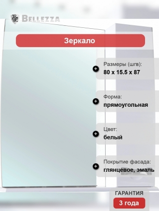 Зеркало-шкаф Bellezza Абрис 80 R прямоугольное, правое, ручки хром