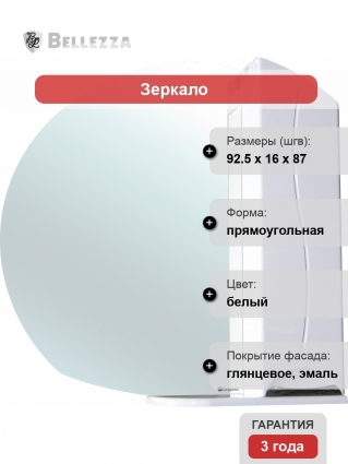 Зеркало-шкаф Bellezza Глория 85 R прямоугольное, правое, ручки хром